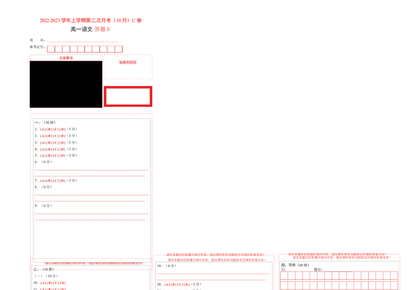 2022-2023学年高一语文上学期第二次月考（10月）C卷（拔高）（统编版必修上册）（答题卡）_E015高中全科试卷_语文试题_必修上_1.新版高中语文试卷必修上册_3.月考试卷（10套）