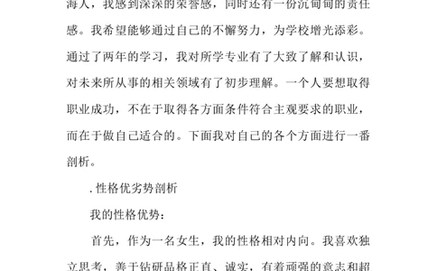 水利专业大学生职业生涯规划书_E6-职业规划_100水利专业