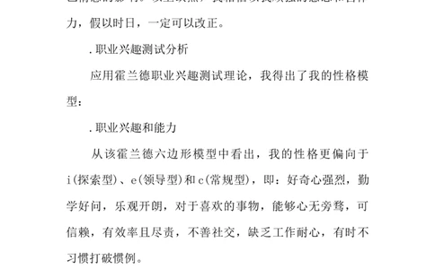 水利专业大学生职业生涯规划书_E6-职业规划_100水利专业