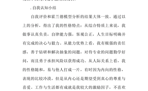 水利专业大学生职业生涯规划书_E6-职业规划_100水利专业