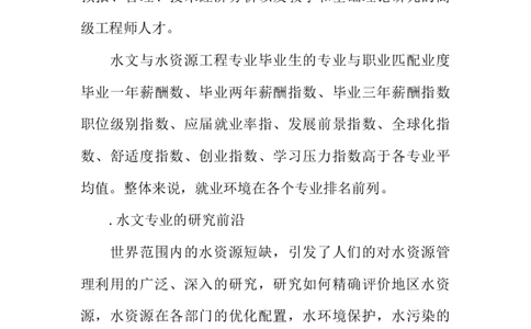 水利专业大学生职业生涯规划书_E6-职业规划_100水利专业