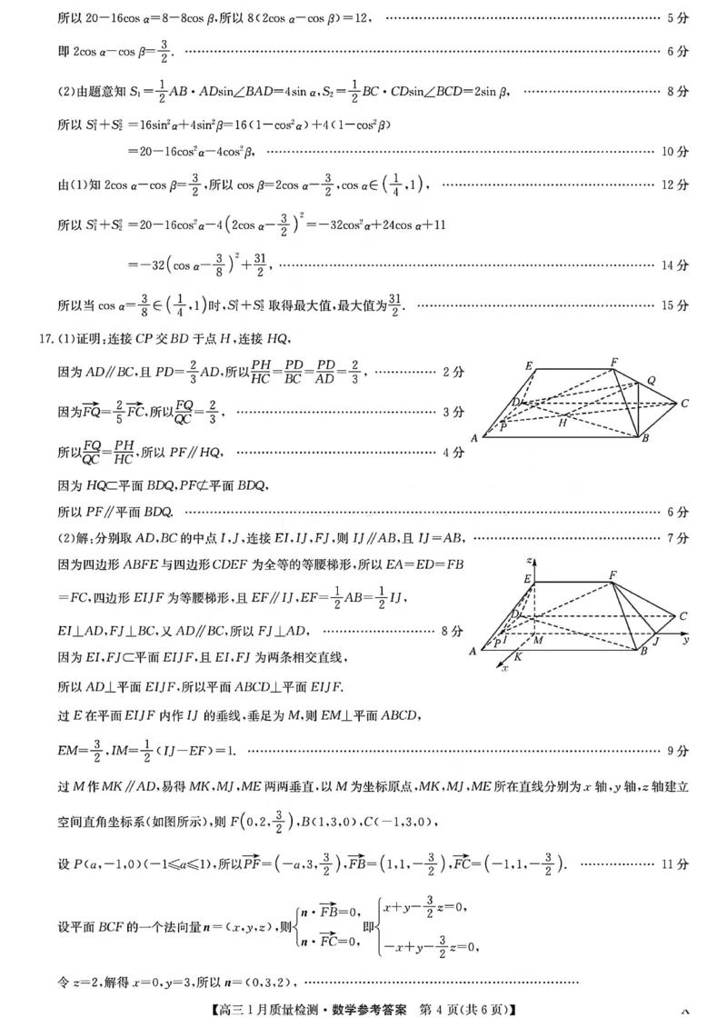 2024江西九师联盟高三1月联考数学答案(1)_2024年4月_01按日期_6号_2024届新结构高考数学合集_新高考19题（九省联考模式）数学合集140套_2024届江西九师联盟高三1月联考试数学试题+答案