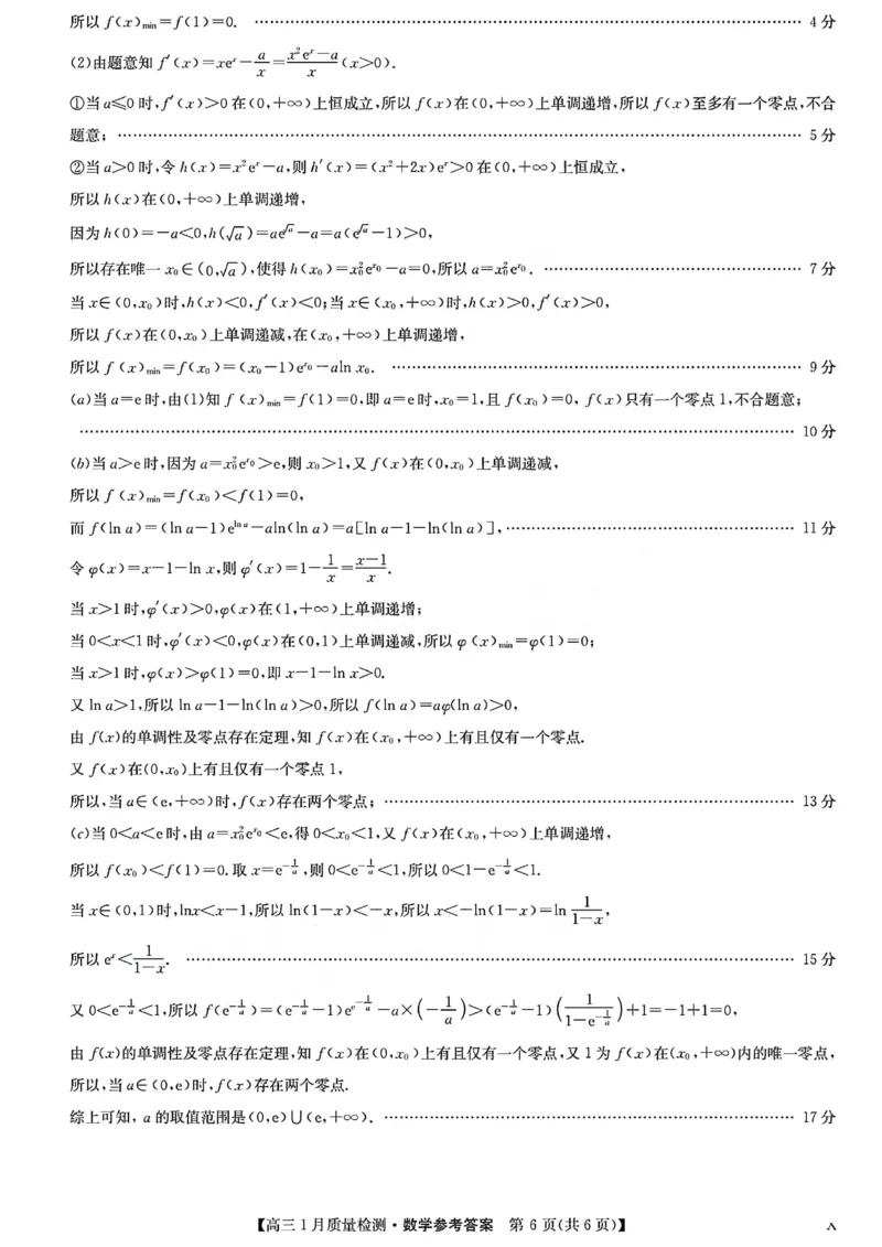 2024江西九师联盟高三1月联考数学答案(1)_2024年4月_01按日期_6号_2024届新结构高考数学合集_新高考19题（九省联考模式）数学合集140套_2024届江西九师联盟高三1月联考试数学试题+答案