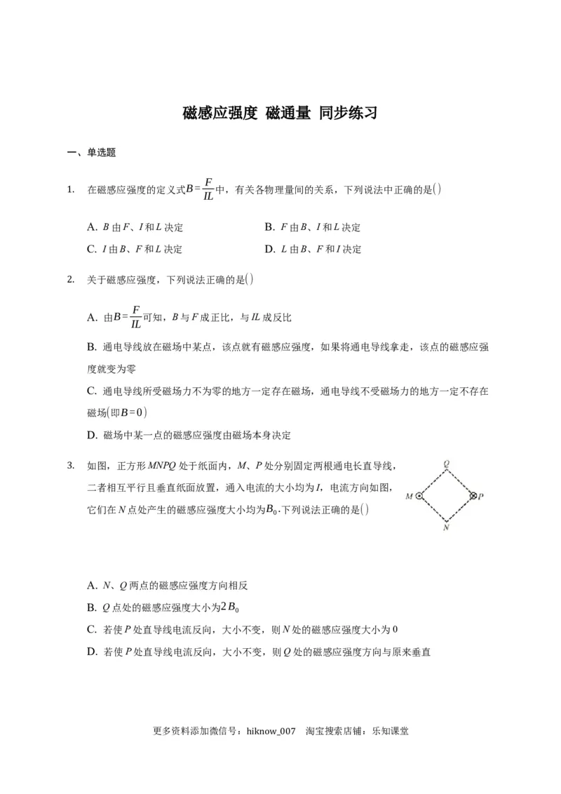 13.2磁感应强度磁通量&mdash;新教材人教版（2019）高中物理必修第三册同步练习_E015高中全科试卷_物理试题_必修3_2.同步练习_同步练习（第一套）