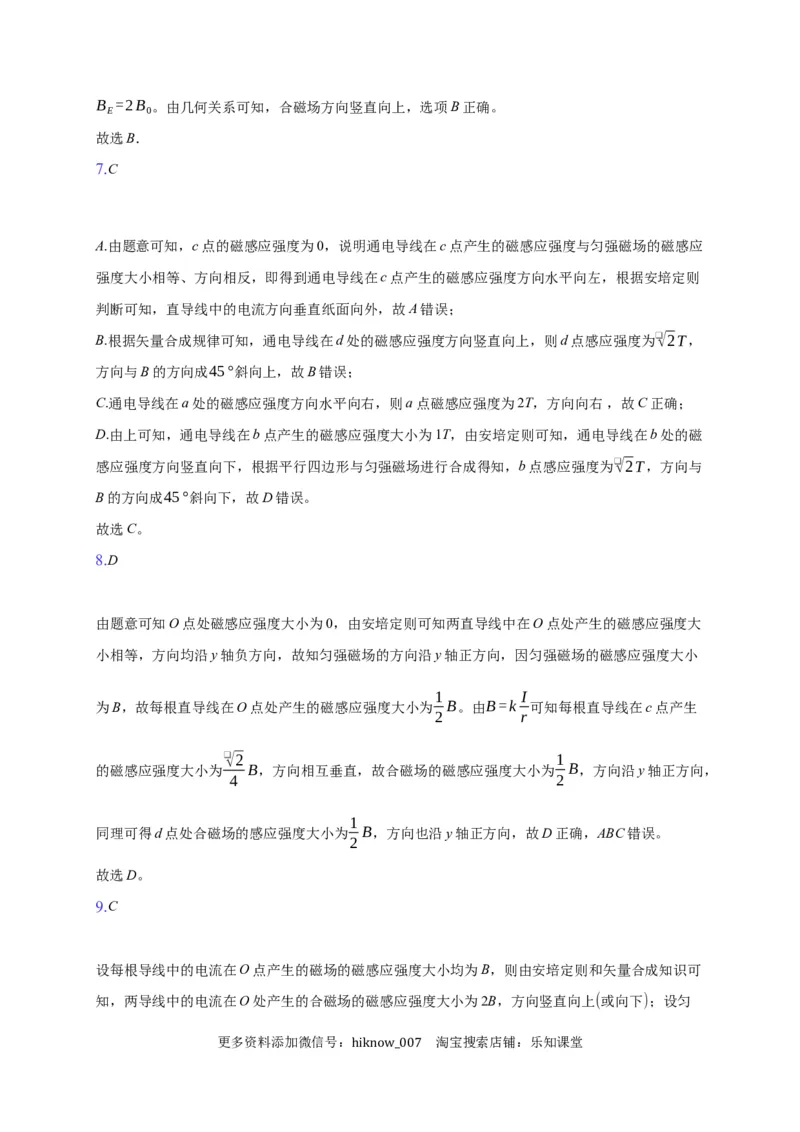 13.2磁感应强度磁通量&mdash;新教材人教版（2019）高中物理必修第三册同步练习_E015高中全科试卷_物理试题_必修3_2.同步练习_同步练习（第一套）