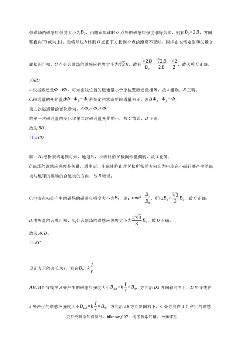 13.2磁感应强度磁通量&mdash;新教材人教版（2019）高中物理必修第三册同步练习_E015高中全科试卷_物理试题_必修3_2.同步练习_同步练习（第一套）