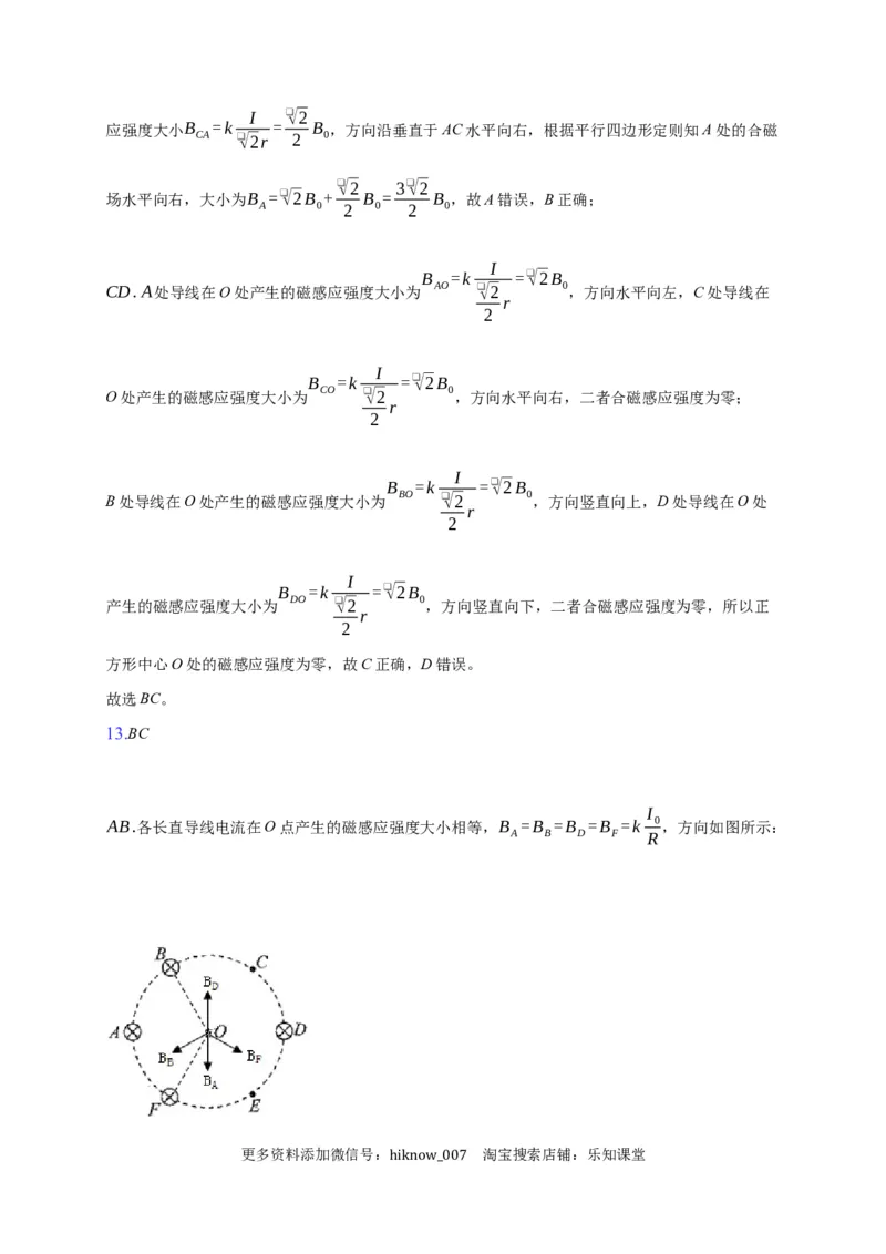 13.2磁感应强度磁通量&mdash;新教材人教版（2019）高中物理必修第三册同步练习_E015高中全科试卷_物理试题_必修3_2.同步练习_同步练习（第一套）