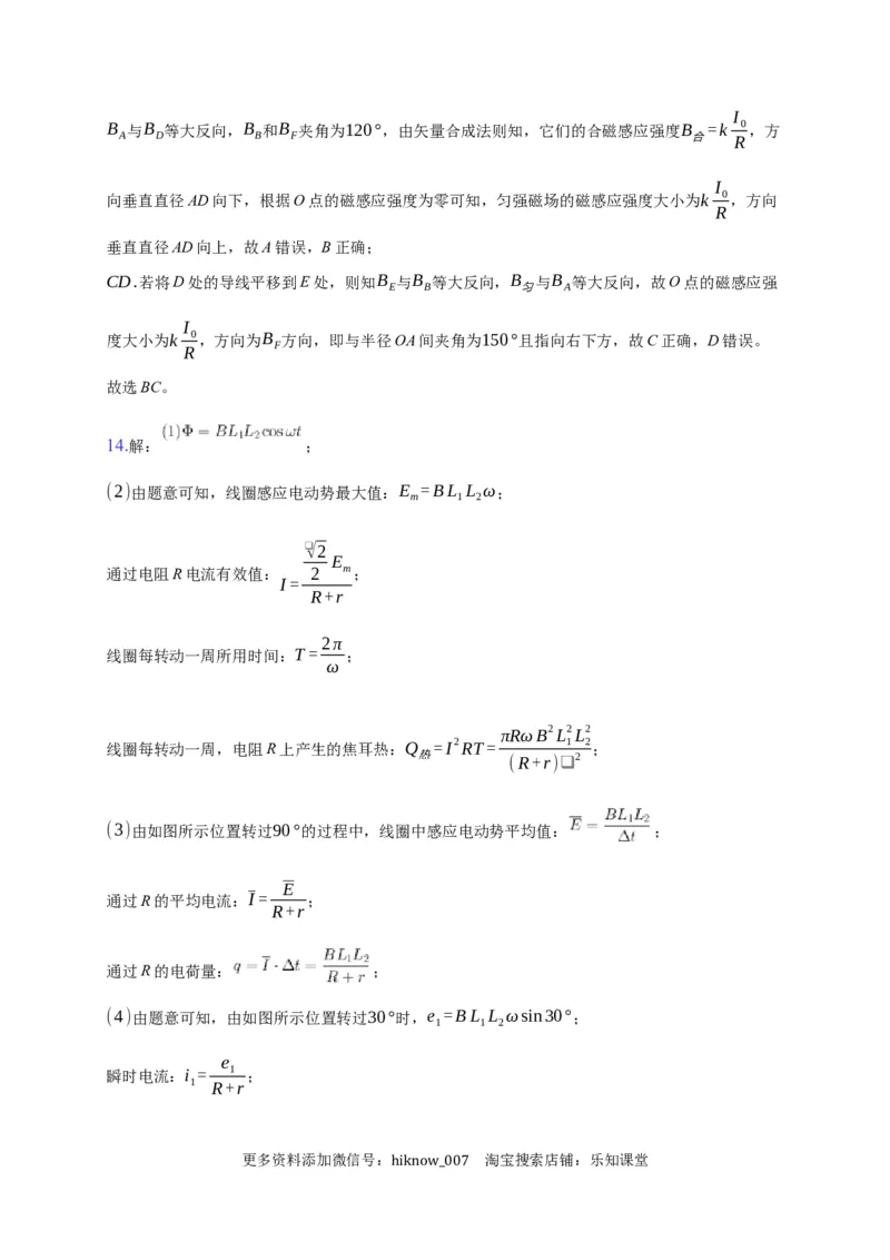 13.2磁感应强度磁通量&mdash;新教材人教版（2019）高中物理必修第三册同步练习_E015高中全科试卷_物理试题_必修3_2.同步练习_同步练习（第一套）