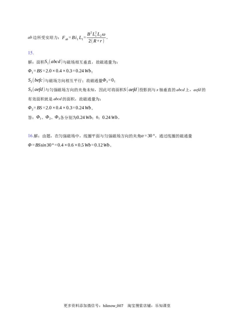 13.2磁感应强度磁通量&mdash;新教材人教版（2019）高中物理必修第三册同步练习_E015高中全科试卷_物理试题_必修3_2.同步练习_同步练习（第一套）