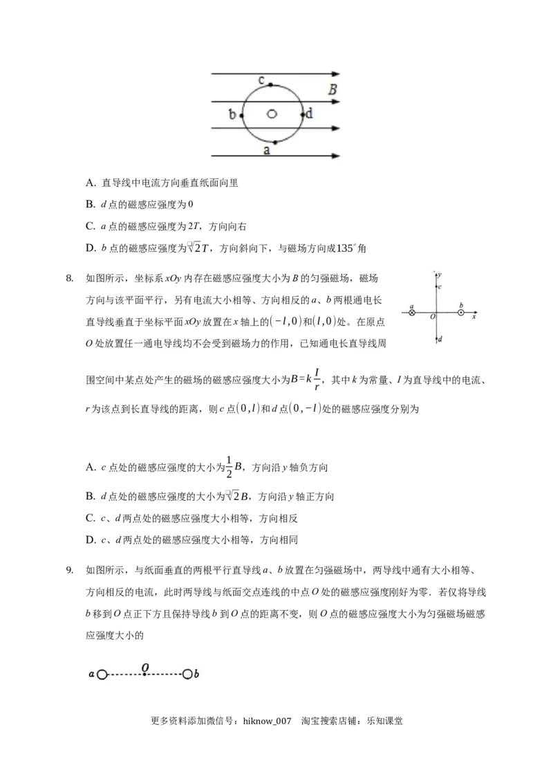13.2磁感应强度磁通量&mdash;新教材人教版（2019）高中物理必修第三册同步练习_E015高中全科试卷_物理试题_必修3_2.同步练习_同步练习（第一套）