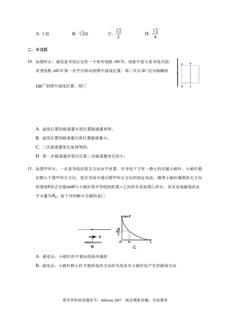 13.2磁感应强度磁通量&mdash;新教材人教版（2019）高中物理必修第三册同步练习_E015高中全科试卷_物理试题_必修3_2.同步练习_同步练习（第一套）