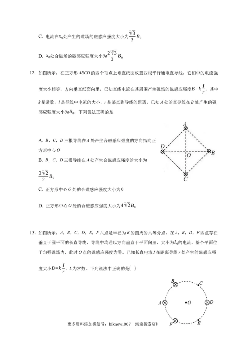 13.2磁感应强度磁通量&mdash;新教材人教版（2019）高中物理必修第三册同步练习_E015高中全科试卷_物理试题_必修3_2.同步练习_同步练习（第一套）