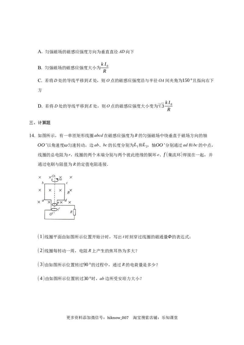 13.2磁感应强度磁通量&mdash;新教材人教版（2019）高中物理必修第三册同步练习_E015高中全科试卷_物理试题_必修3_2.同步练习_同步练习（第一套）