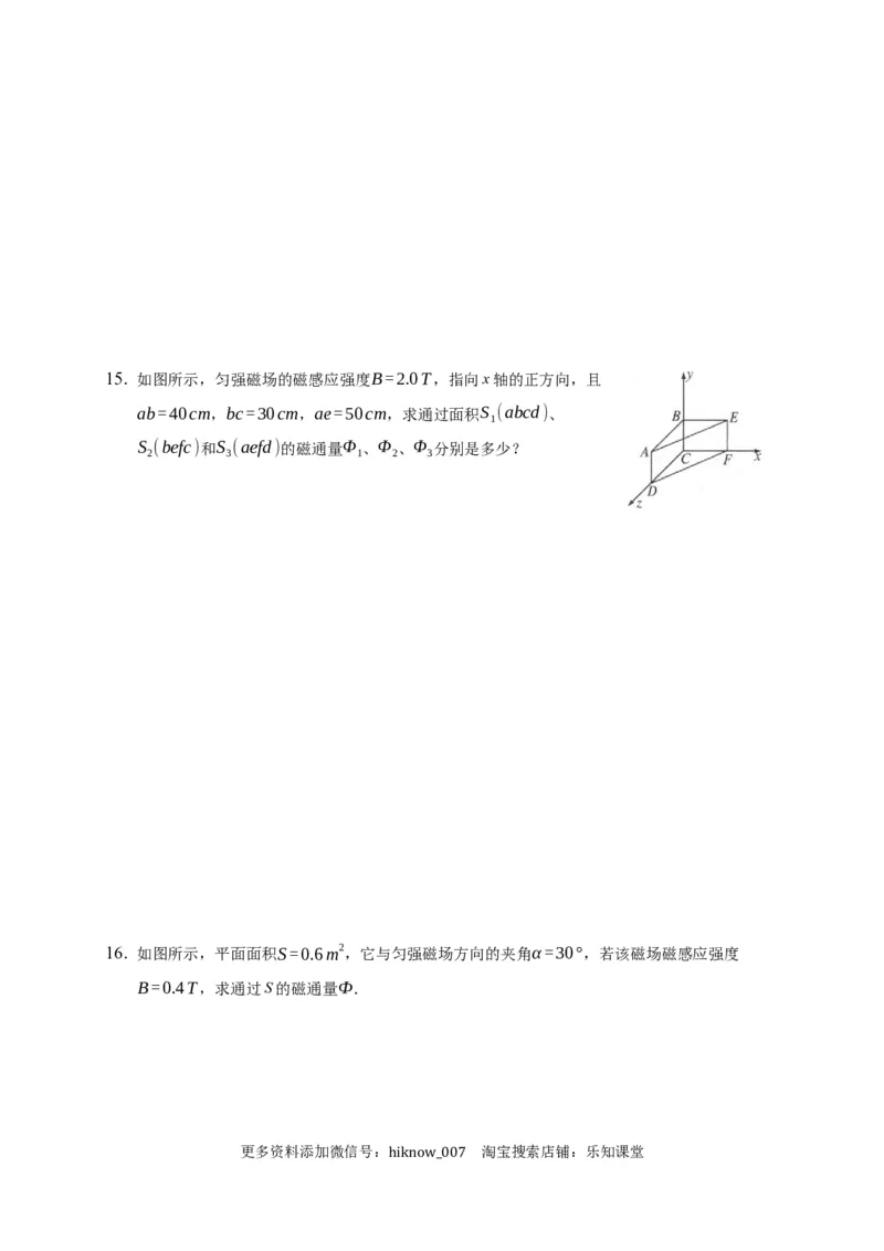 13.2磁感应强度磁通量&mdash;新教材人教版（2019）高中物理必修第三册同步练习_E015高中全科试卷_物理试题_必修3_2.同步练习_同步练习（第一套）