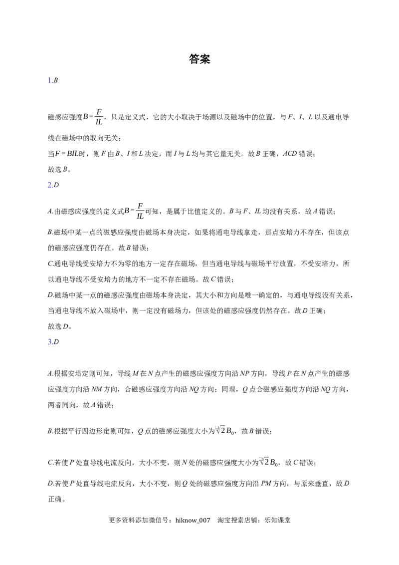 13.2磁感应强度磁通量&mdash;新教材人教版（2019）高中物理必修第三册同步练习_E015高中全科试卷_物理试题_必修3_2.同步练习_同步练习（第一套）