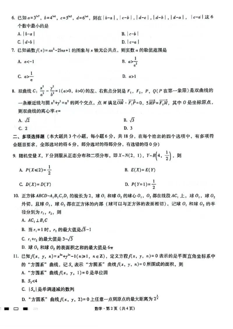 2024重庆市巴蜀中学高三4月适应性月考卷（八）数学(1)_2024年4月_024月合集_2024届重庆市巴蜀中学高三4月适应性月考卷（八）