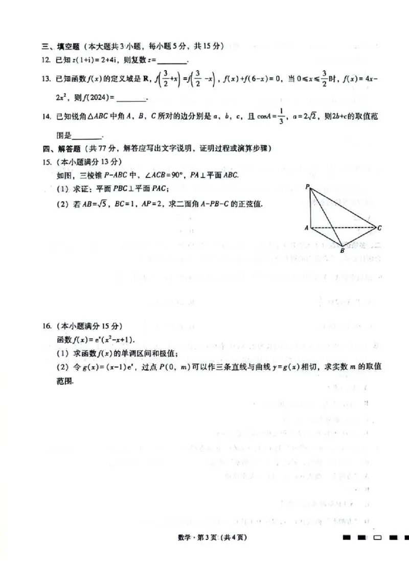 2024重庆市巴蜀中学高三4月适应性月考卷（八）数学(1)_2024年4月_024月合集_2024届重庆市巴蜀中学高三4月适应性月考卷（八）