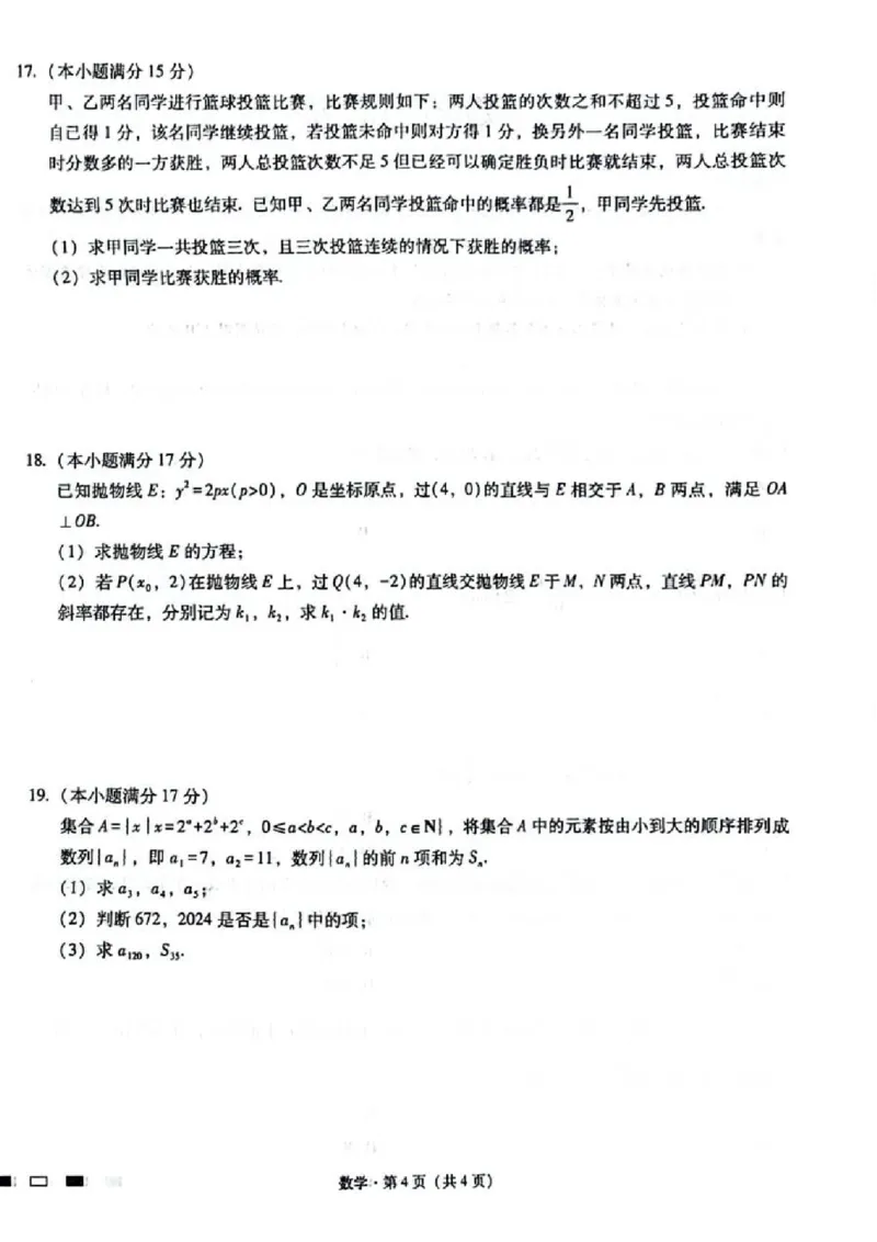2024重庆市巴蜀中学高三4月适应性月考卷（八）数学(1)_2024年4月_024月合集_2024届重庆市巴蜀中学高三4月适应性月考卷（八）
