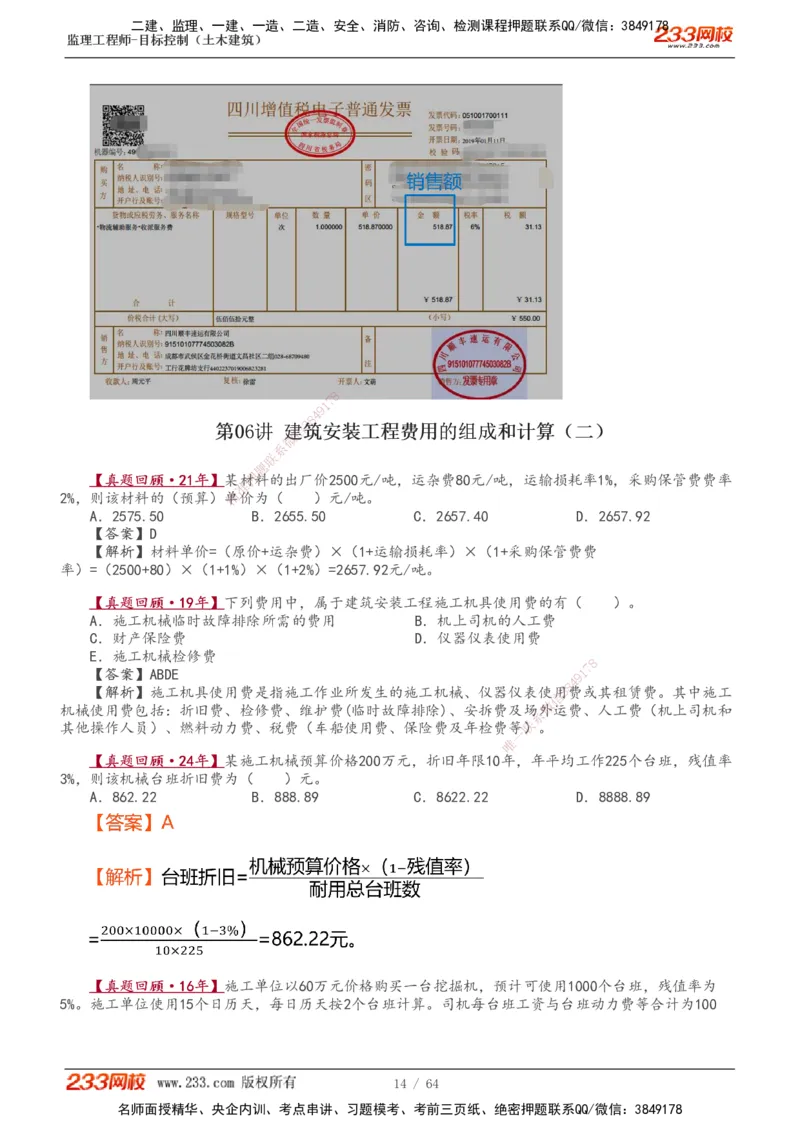 1-20_监理工程师_2025监理工程师_2025年监理工程师SVIP_2025年监理土建控制SVIP_02-基础精讲✿高端面授✿深度强化_11-控制《教材精讲班》江凌俊233_投资