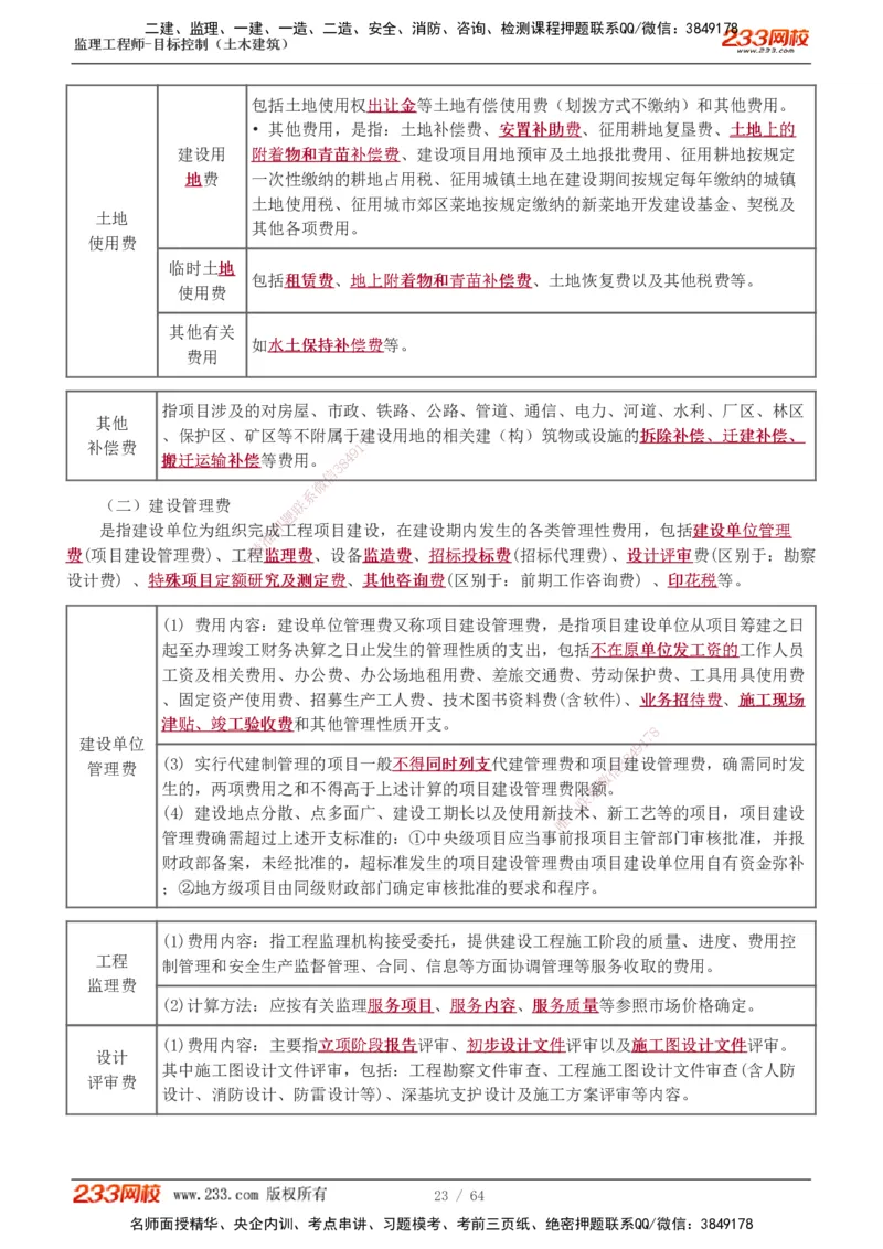 1-20_监理工程师_2025监理工程师_2025年监理工程师SVIP_2025年监理土建控制SVIP_02-基础精讲✿高端面授✿深度强化_11-控制《教材精讲班》江凌俊233_投资