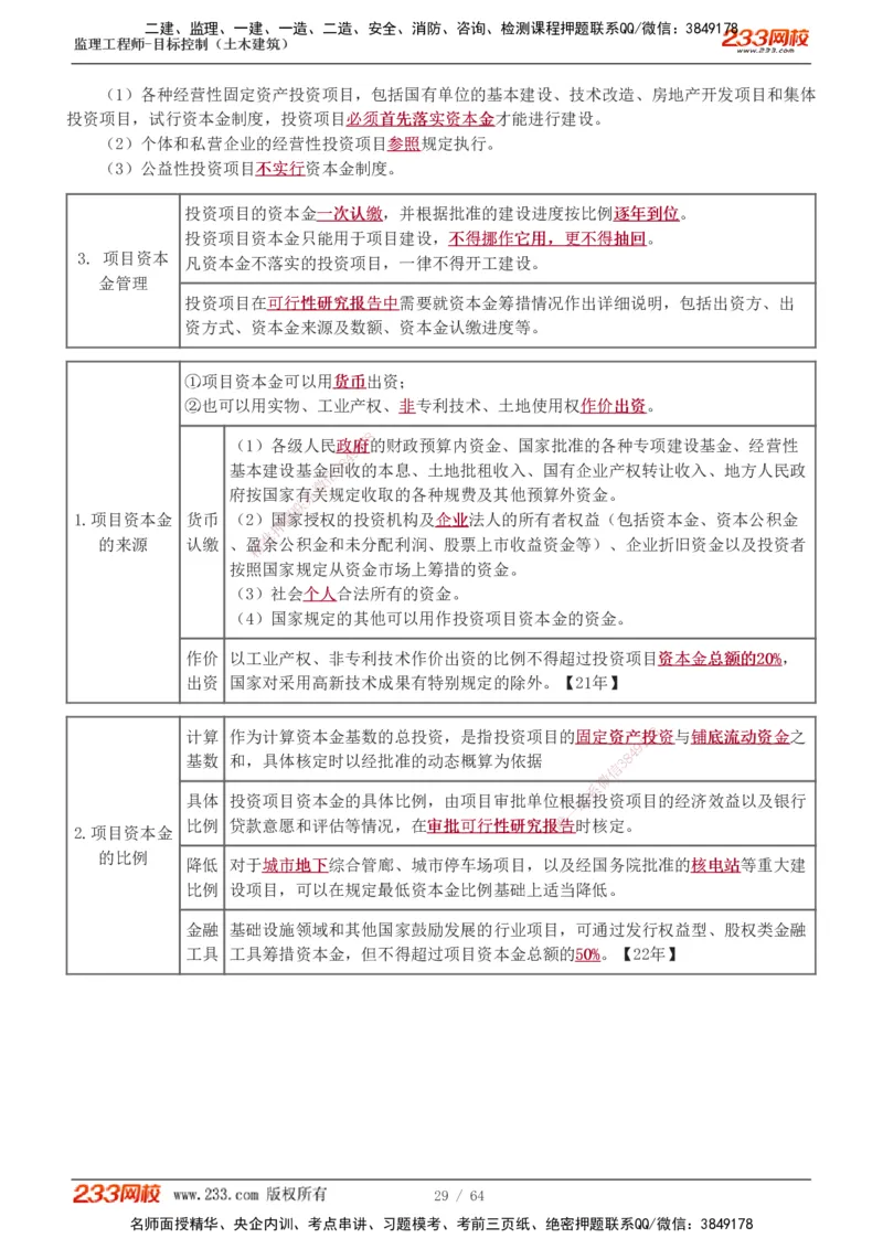 1-20_监理工程师_2025监理工程师_2025年监理工程师SVIP_2025年监理土建控制SVIP_02-基础精讲✿高端面授✿深度强化_11-控制《教材精讲班》江凌俊233_投资