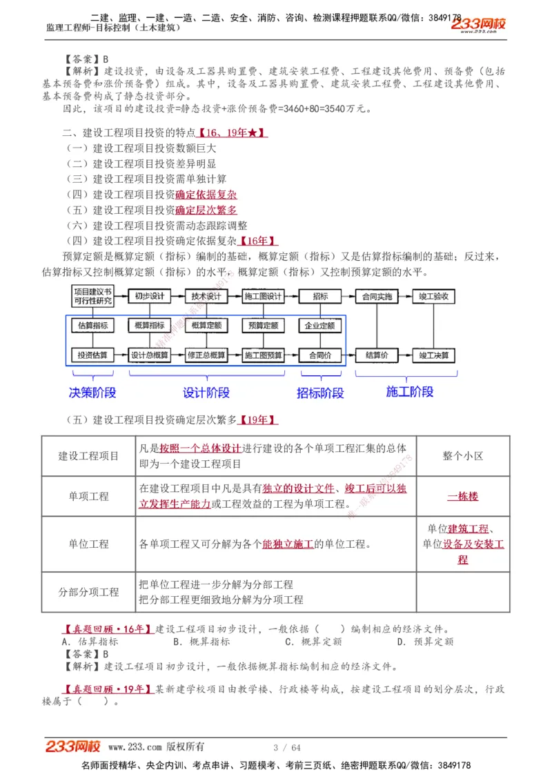 1-20_监理工程师_2025监理工程师_2025年监理工程师SVIP_2025年监理土建控制SVIP_02-基础精讲✿高端面授✿深度强化_11-控制《教材精讲班》江凌俊233_投资