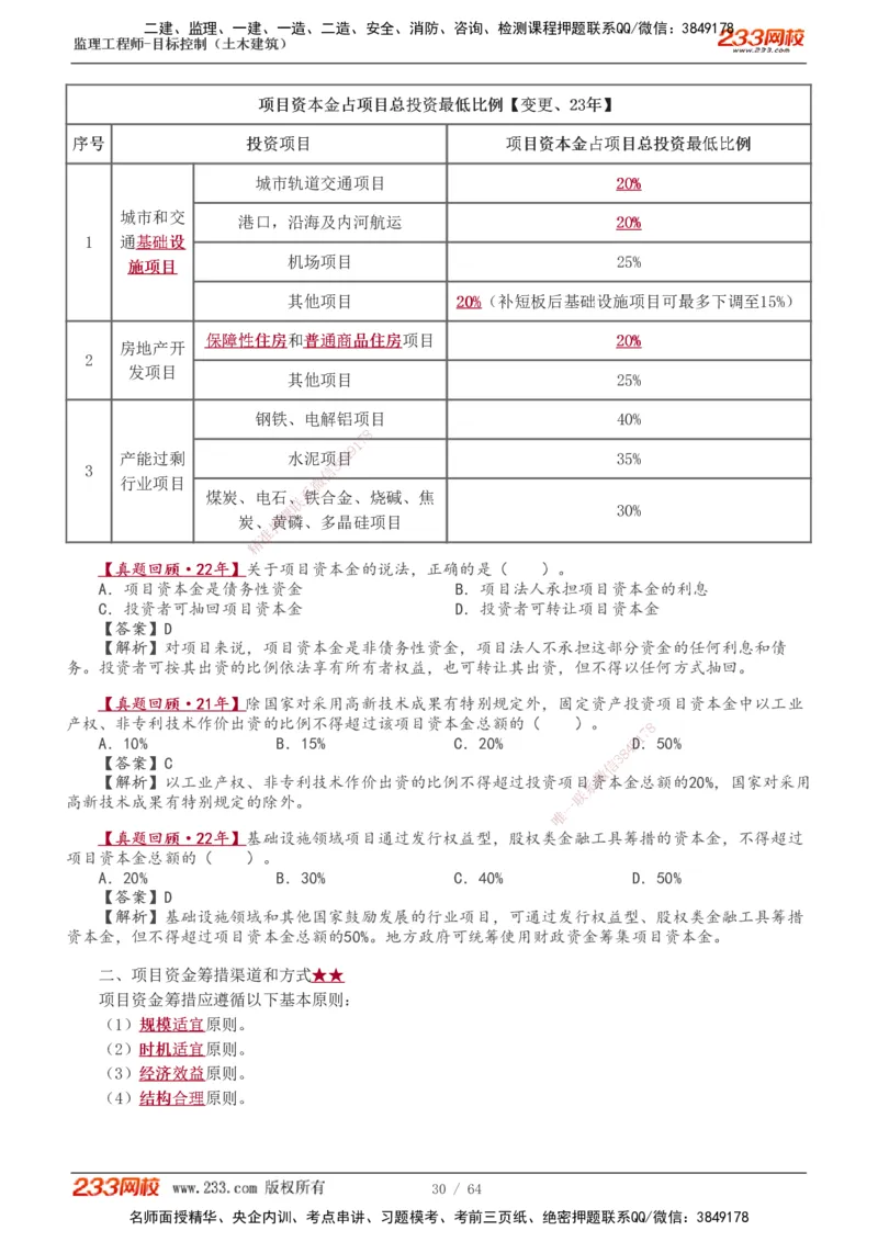 1-20_监理工程师_2025监理工程师_2025年监理工程师SVIP_2025年监理土建控制SVIP_02-基础精讲✿高端面授✿深度强化_11-控制《教材精讲班》江凌俊233_投资