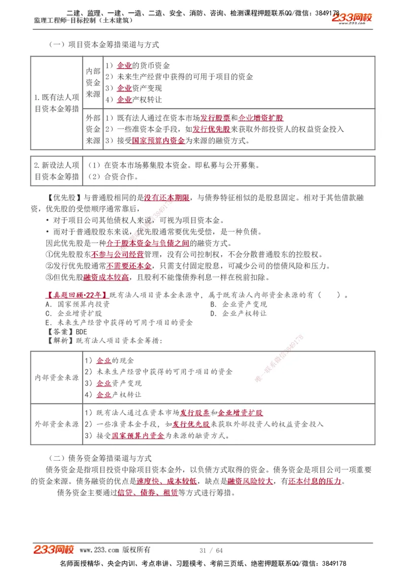 1-20_监理工程师_2025监理工程师_2025年监理工程师SVIP_2025年监理土建控制SVIP_02-基础精讲✿高端面授✿深度强化_11-控制《教材精讲班》江凌俊233_投资