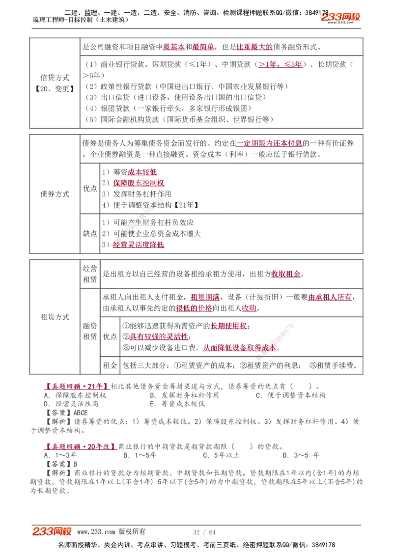1-20_监理工程师_2025监理工程师_2025年监理工程师SVIP_2025年监理土建控制SVIP_02-基础精讲✿高端面授✿深度强化_11-控制《教材精讲班》江凌俊233_投资