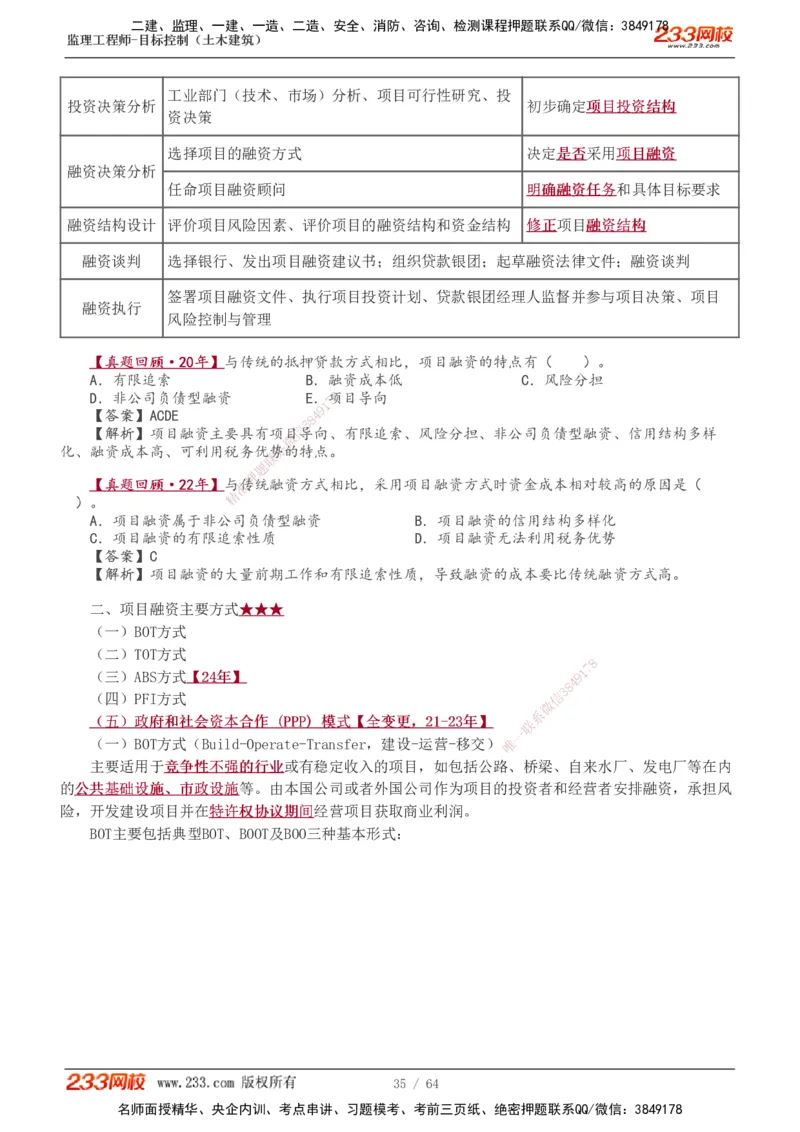 1-20_监理工程师_2025监理工程师_2025年监理工程师SVIP_2025年监理土建控制SVIP_02-基础精讲✿高端面授✿深度强化_11-控制《教材精讲班》江凌俊233_投资