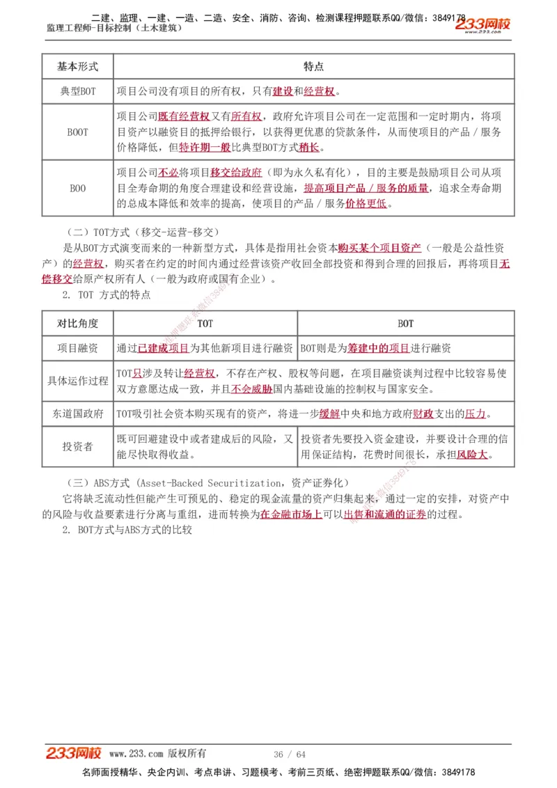 1-20_监理工程师_2025监理工程师_2025年监理工程师SVIP_2025年监理土建控制SVIP_02-基础精讲✿高端面授✿深度强化_11-控制《教材精讲班》江凌俊233_投资