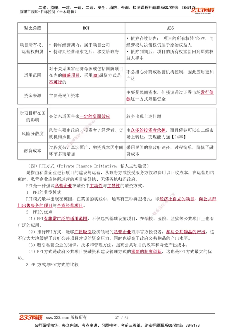 1-20_监理工程师_2025监理工程师_2025年监理工程师SVIP_2025年监理土建控制SVIP_02-基础精讲✿高端面授✿深度强化_11-控制《教材精讲班》江凌俊233_投资