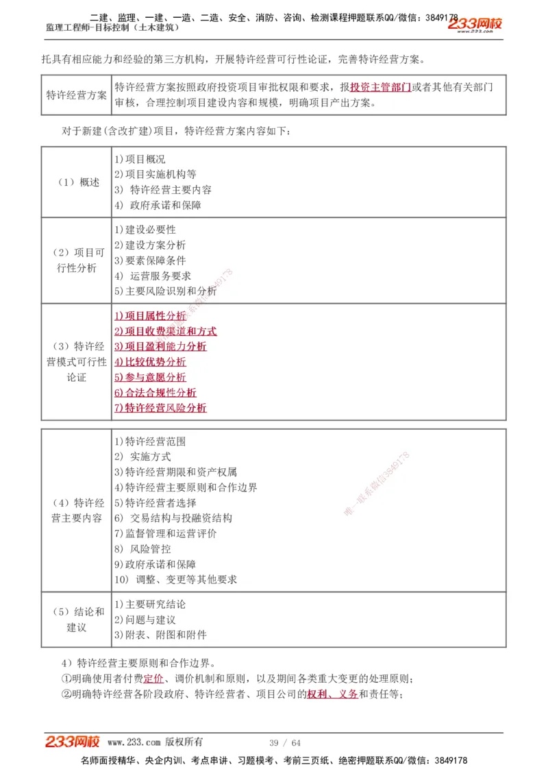 1-20_监理工程师_2025监理工程师_2025年监理工程师SVIP_2025年监理土建控制SVIP_02-基础精讲✿高端面授✿深度强化_11-控制《教材精讲班》江凌俊233_投资