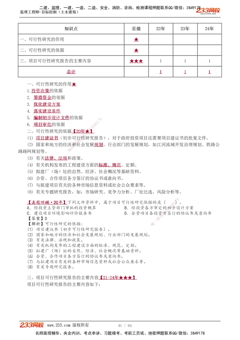 1-20_监理工程师_2025监理工程师_2025年监理工程师SVIP_2025年监理土建控制SVIP_02-基础精讲✿高端面授✿深度强化_11-控制《教材精讲班》江凌俊233_投资