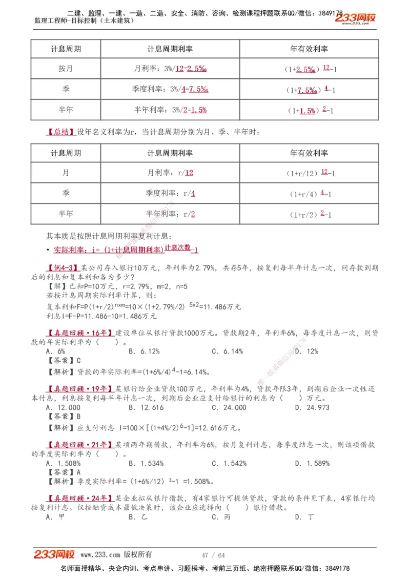 1-20_监理工程师_2025监理工程师_2025年监理工程师SVIP_2025年监理土建控制SVIP_02-基础精讲✿高端面授✿深度强化_11-控制《教材精讲班》江凌俊233_投资