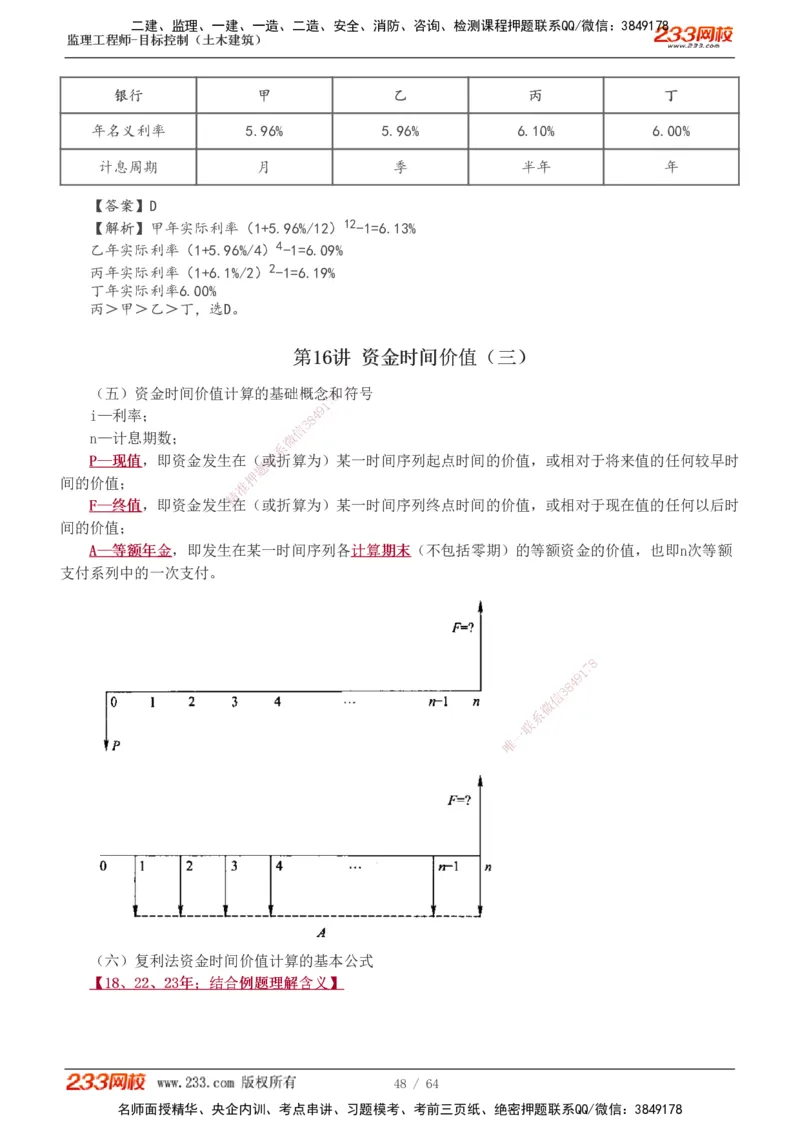 1-20_监理工程师_2025监理工程师_2025年监理工程师SVIP_2025年监理土建控制SVIP_02-基础精讲✿高端面授✿深度强化_11-控制《教材精讲班》江凌俊233_投资