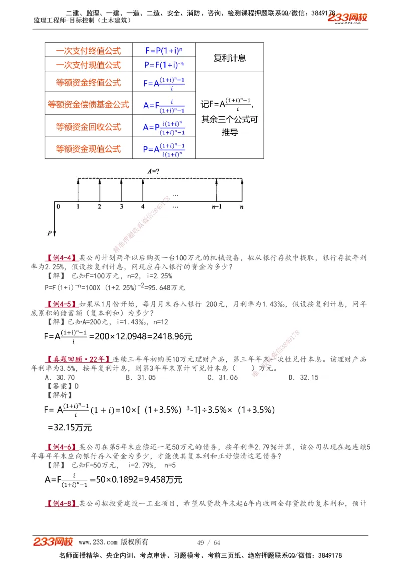 1-20_监理工程师_2025监理工程师_2025年监理工程师SVIP_2025年监理土建控制SVIP_02-基础精讲✿高端面授✿深度强化_11-控制《教材精讲班》江凌俊233_投资