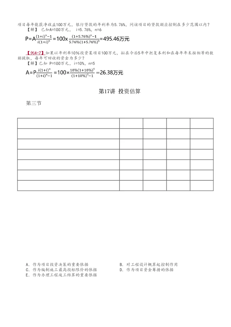 1-20_监理工程师_2025监理工程师_2025年监理工程师SVIP_2025年监理土建控制SVIP_02-基础精讲✿高端面授✿深度强化_11-控制《教材精讲班》江凌俊233_投资