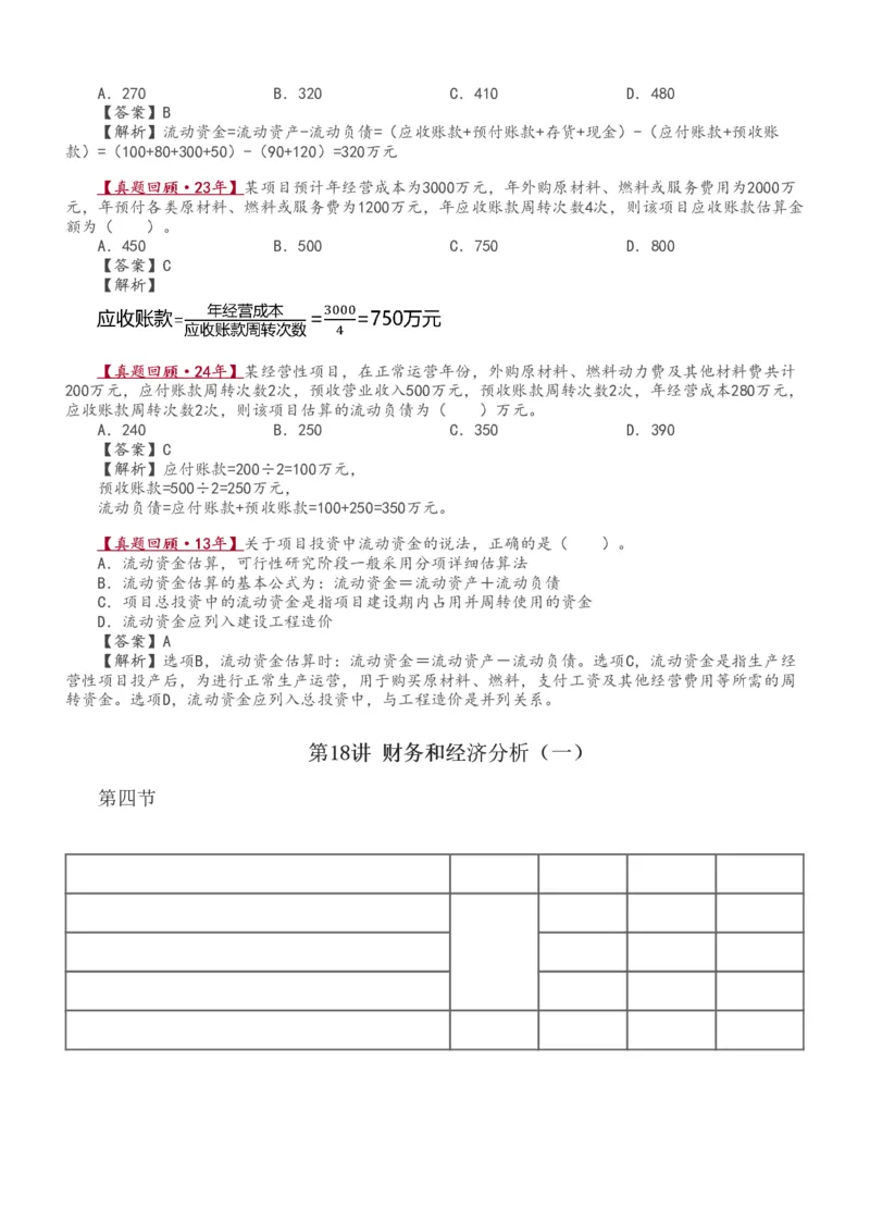 1-20_监理工程师_2025监理工程师_2025年监理工程师SVIP_2025年监理土建控制SVIP_02-基础精讲✿高端面授✿深度强化_11-控制《教材精讲班》江凌俊233_投资