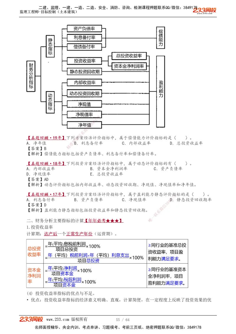 1-20_监理工程师_2025监理工程师_2025年监理工程师SVIP_2025年监理土建控制SVIP_02-基础精讲✿高端面授✿深度强化_11-控制《教材精讲班》江凌俊233_投资
