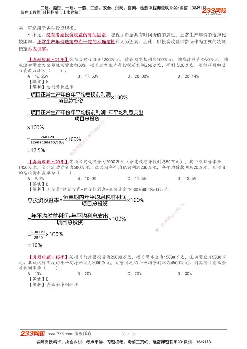 1-20_监理工程师_2025监理工程师_2025年监理工程师SVIP_2025年监理土建控制SVIP_02-基础精讲✿高端面授✿深度强化_11-控制《教材精讲班》江凌俊233_投资
