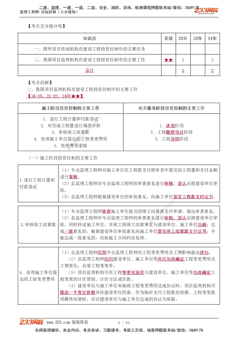1-20_监理工程师_2025监理工程师_2025年监理工程师SVIP_2025年监理土建控制SVIP_02-基础精讲✿高端面授✿深度强化_11-控制《教材精讲班》江凌俊233_投资