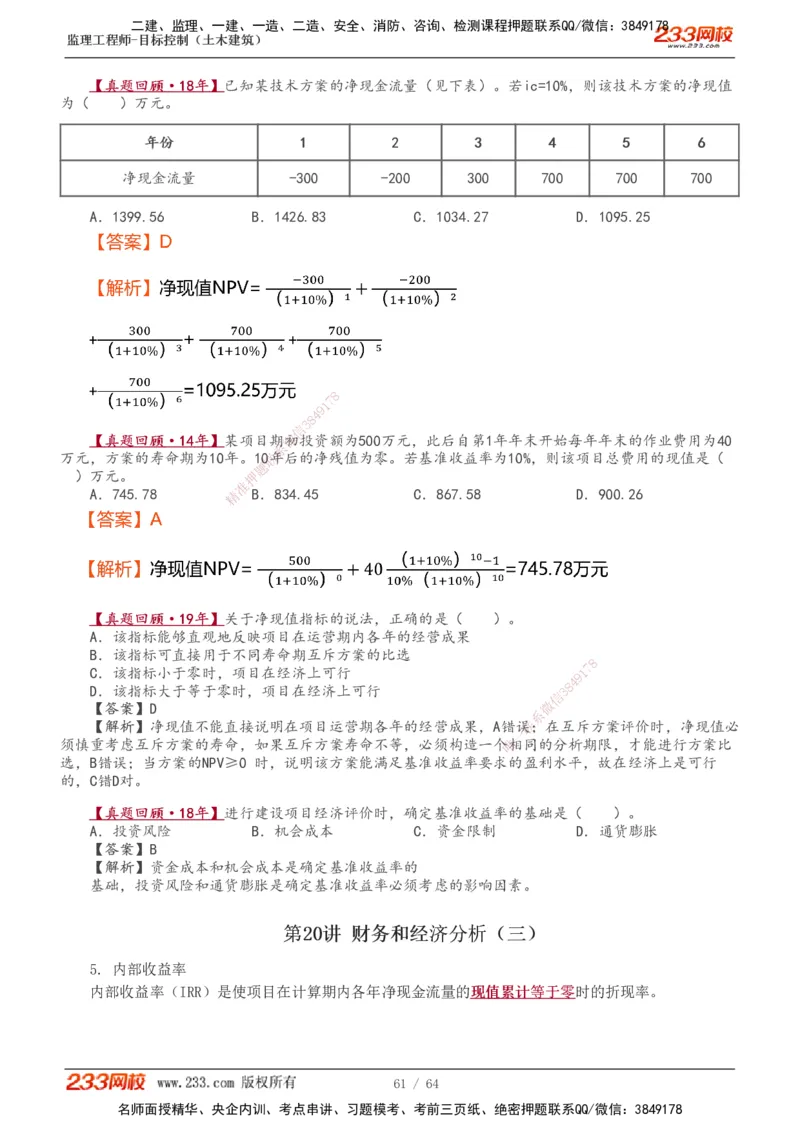1-20_监理工程师_2025监理工程师_2025年监理工程师SVIP_2025年监理土建控制SVIP_02-基础精讲✿高端面授✿深度强化_11-控制《教材精讲班》江凌俊233_投资