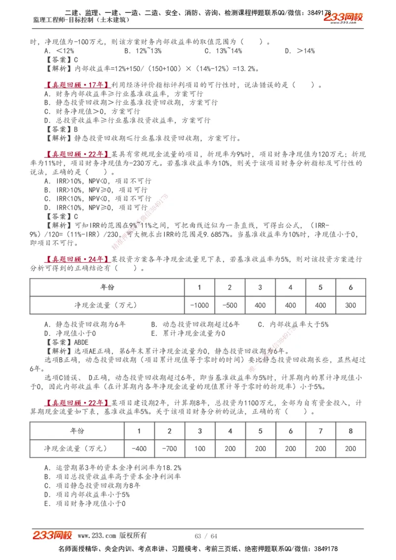 1-20_监理工程师_2025监理工程师_2025年监理工程师SVIP_2025年监理土建控制SVIP_02-基础精讲✿高端面授✿深度强化_11-控制《教材精讲班》江凌俊233_投资
