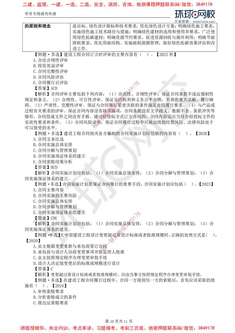 01.导学及第一章第一节合同管理任务和方法_监理工程师_2025监理工程师_2025年监理工程师SVIP_2025年监理合同管理SVIP_02-基础精讲✿高端面授✿深度强化