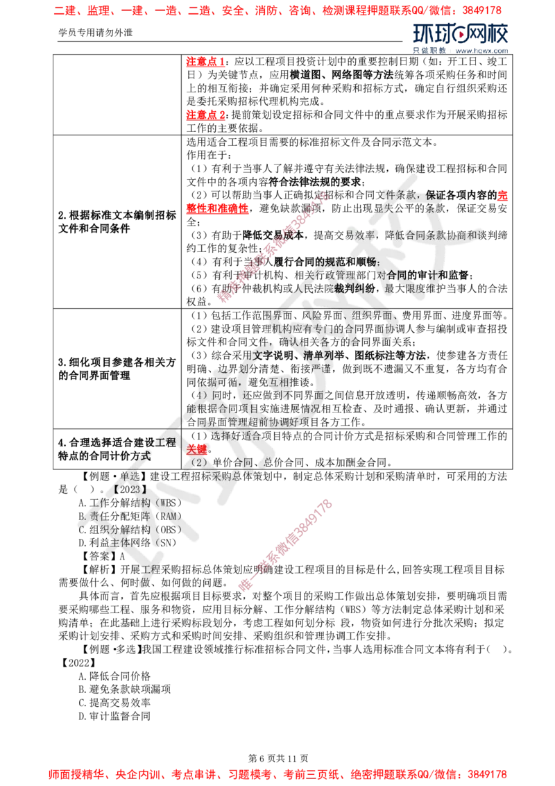 01.导学及第一章第一节合同管理任务和方法_监理工程师_2025监理工程师_2025年监理工程师SVIP_2025年监理合同管理SVIP_02-基础精讲✿高端面授✿深度强化