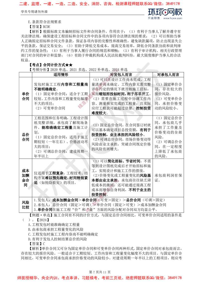 01.导学及第一章第一节合同管理任务和方法_监理工程师_2025监理工程师_2025年监理工程师SVIP_2025年监理合同管理SVIP_02-基础精讲✿高端面授✿深度强化