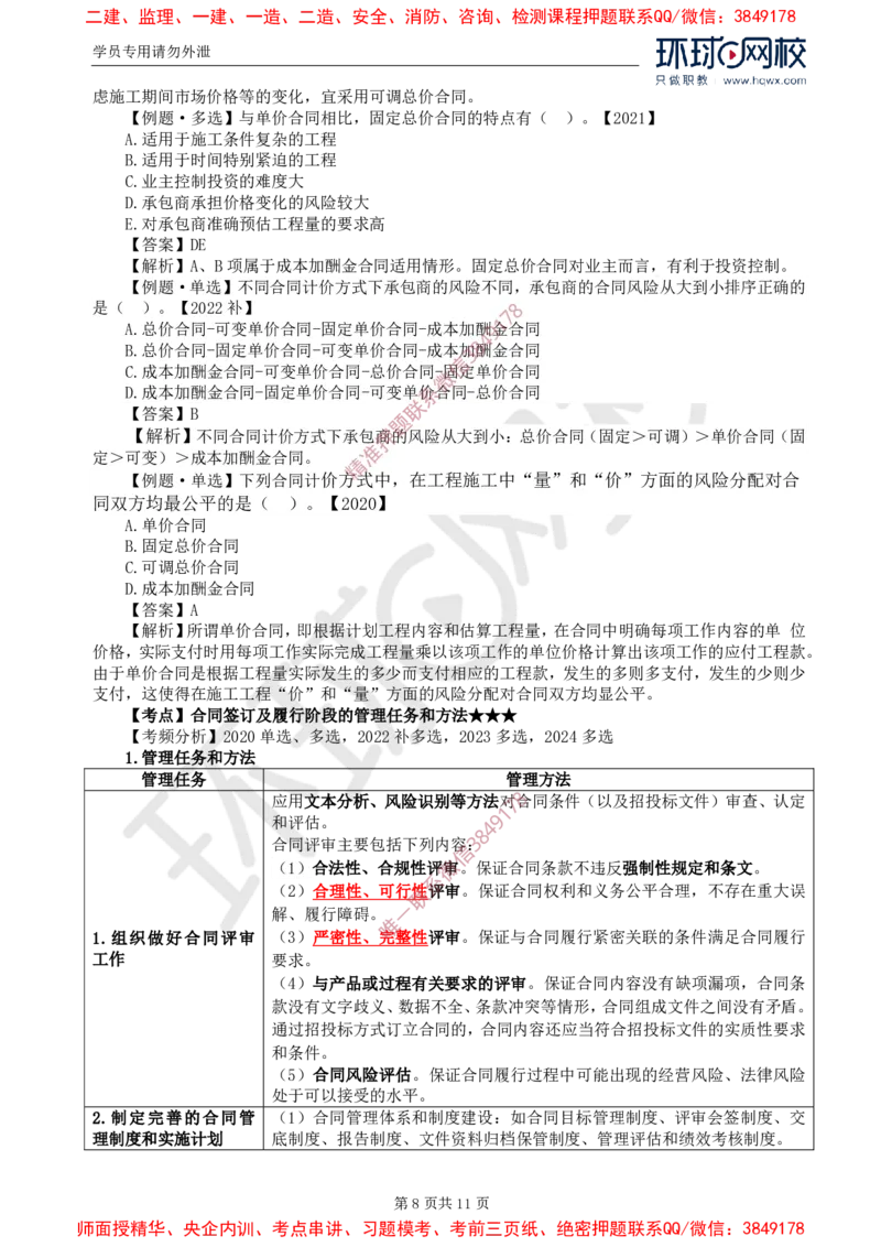 01.导学及第一章第一节合同管理任务和方法_监理工程师_2025监理工程师_2025年监理工程师SVIP_2025年监理合同管理SVIP_02-基础精讲✿高端面授✿深度强化