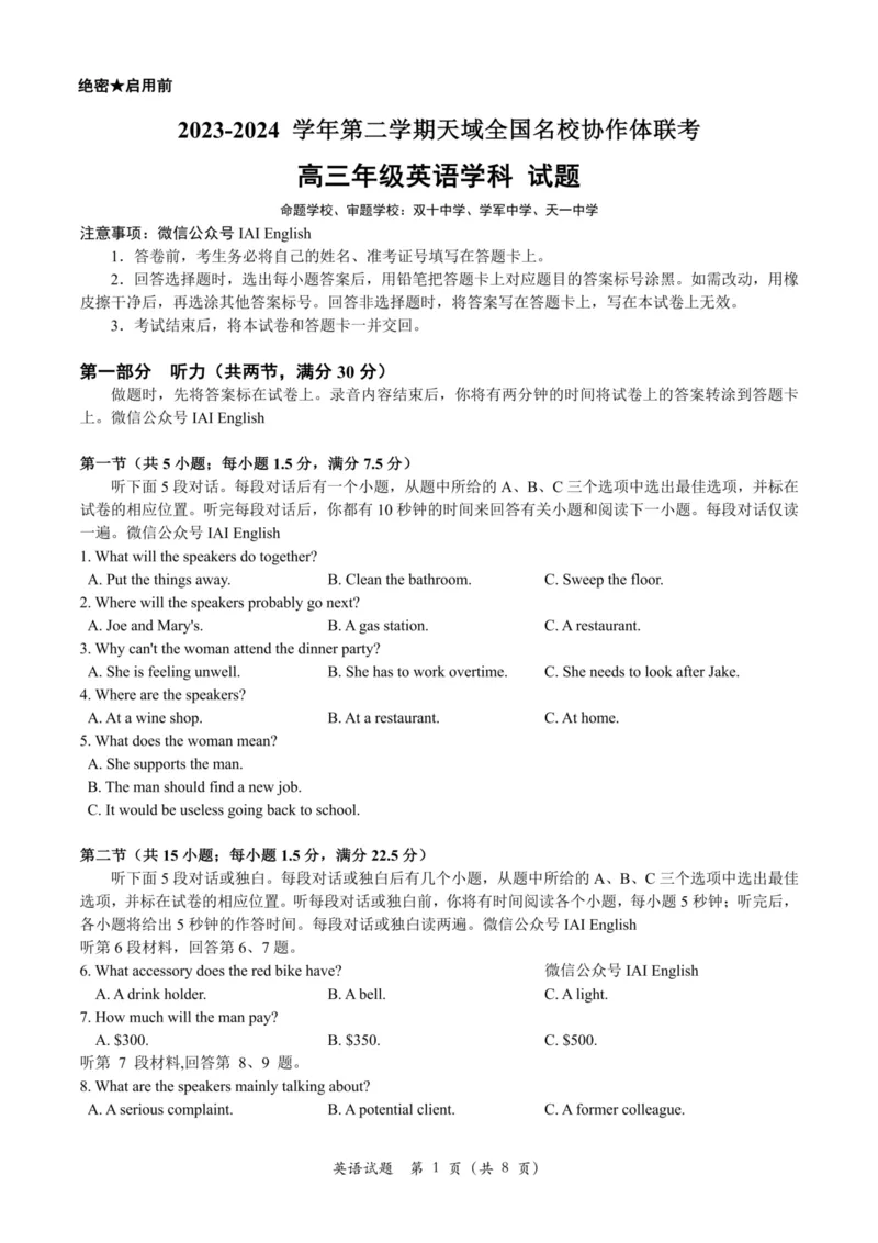 24届高三下第二次天域(2)_2024年4月_01按日期_21号_2024届天域全国名校协作体高三下学期4月联考_天域全国名校协作体2023-2024学年高三下学期4月联考英语
