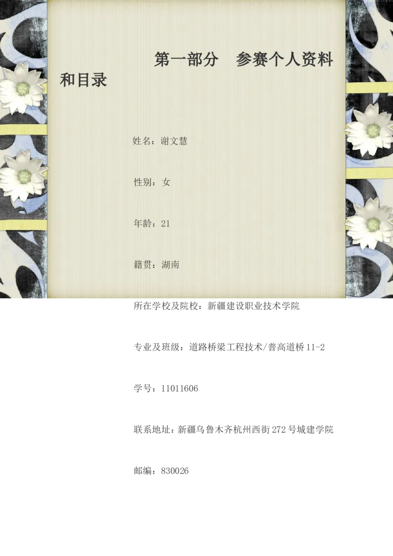 谢文慧i职业生涯规划_E6-职业规划_86道路桥梁专业